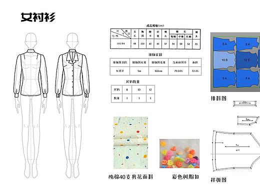 CAD女装制版设计