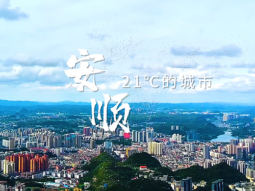 火影数字制作| 文旅宣传片——安顺