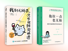 两本外版心理学图书-封面设计