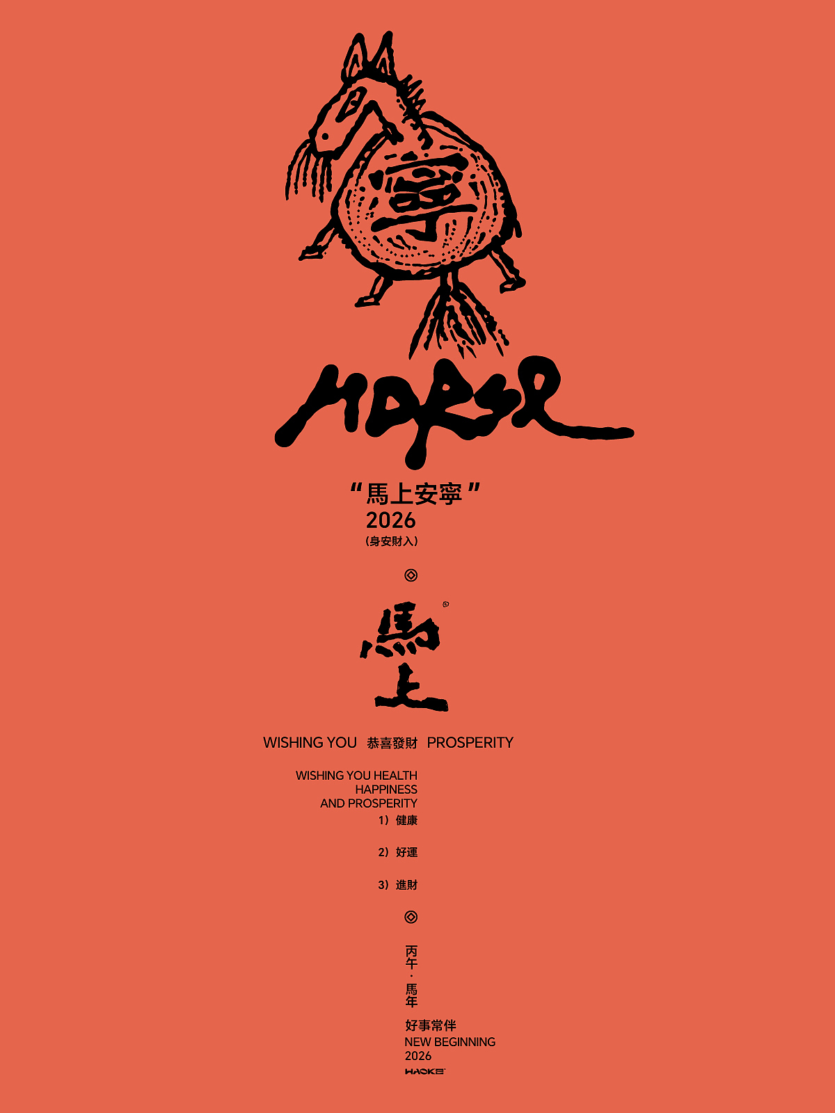 毫克字迹 X 马年马上（图ZNDAzODExNjU2） - 艺术插画 - 站酷设计师毫克原创素材 - 站酷ZCOOL
