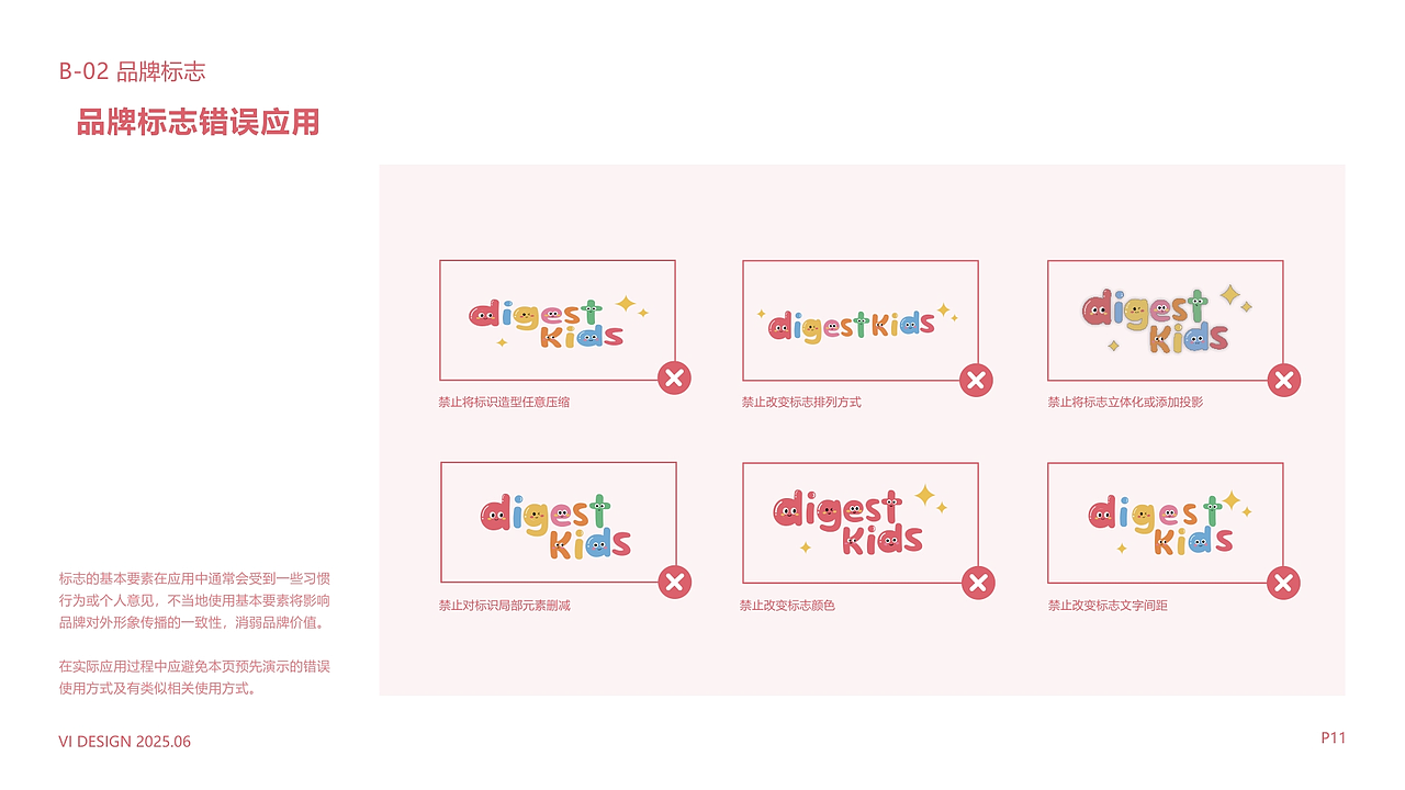 Digestkids儿童教具——品牌VI设计（1）（图ZNDAzODExNzMy） - 品牌 - 站酷设计师WU师傅原创素材 - 站酷ZCOOL