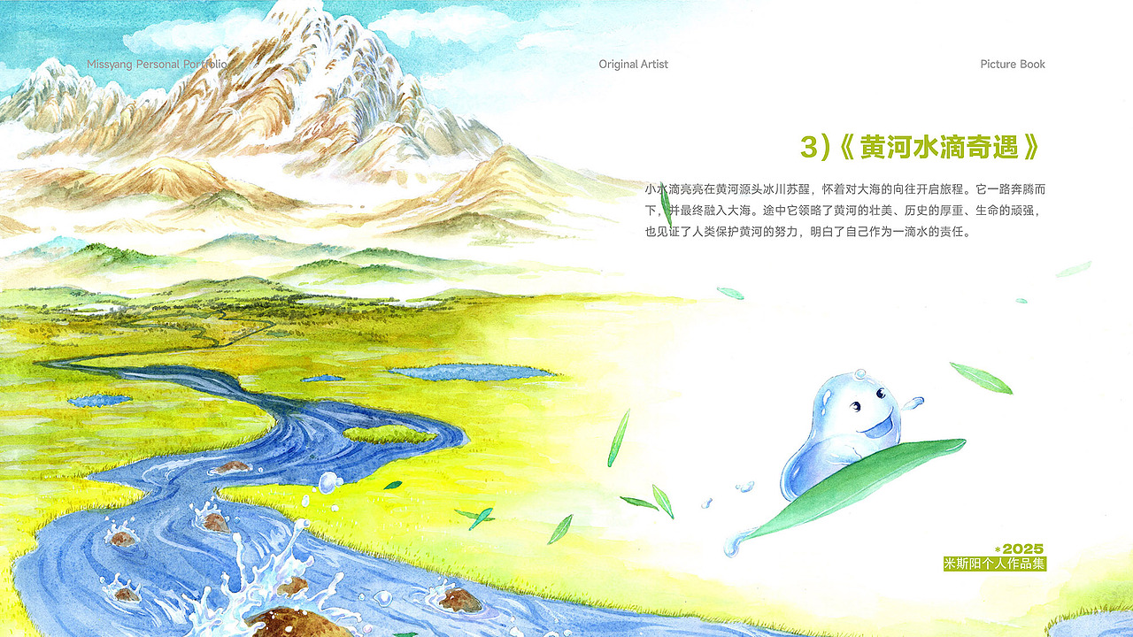 米斯阳2025作品集（节选）（图ZNDAzODExODYw） - 绘本 - 站酷设计师米斯阳插画原创素材 - 站酷ZCOOL