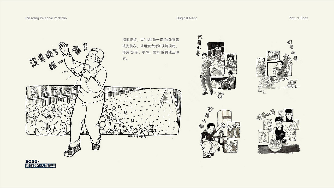 米斯阳2025作品集（节选）（图ZNDAzODExOTA4） - 绘本 - 站酷设计师米斯阳插画原创素材 - 站酷ZCOOL