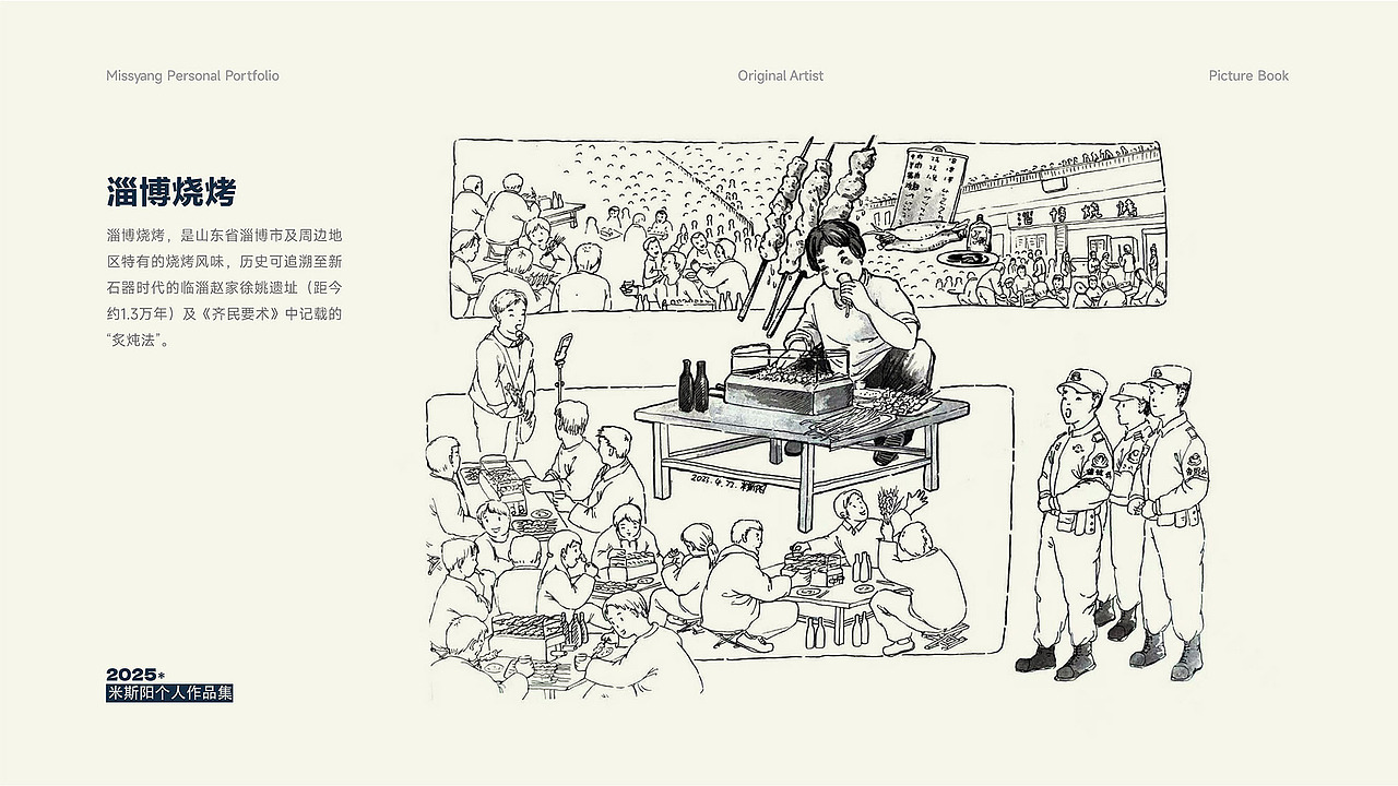米斯阳2025作品集（节选）（图ZNDAzODExOTA0） - 绘本 - 站酷设计师米斯阳插画原创素材 - 站酷ZCOOL