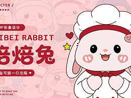 焙焙兔”烘焙IP形象设计 |【逐浪派对】