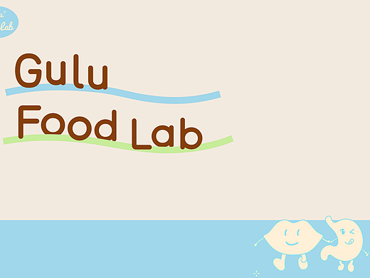 Gulu food lab——儿童消化系统硬件+品牌VI