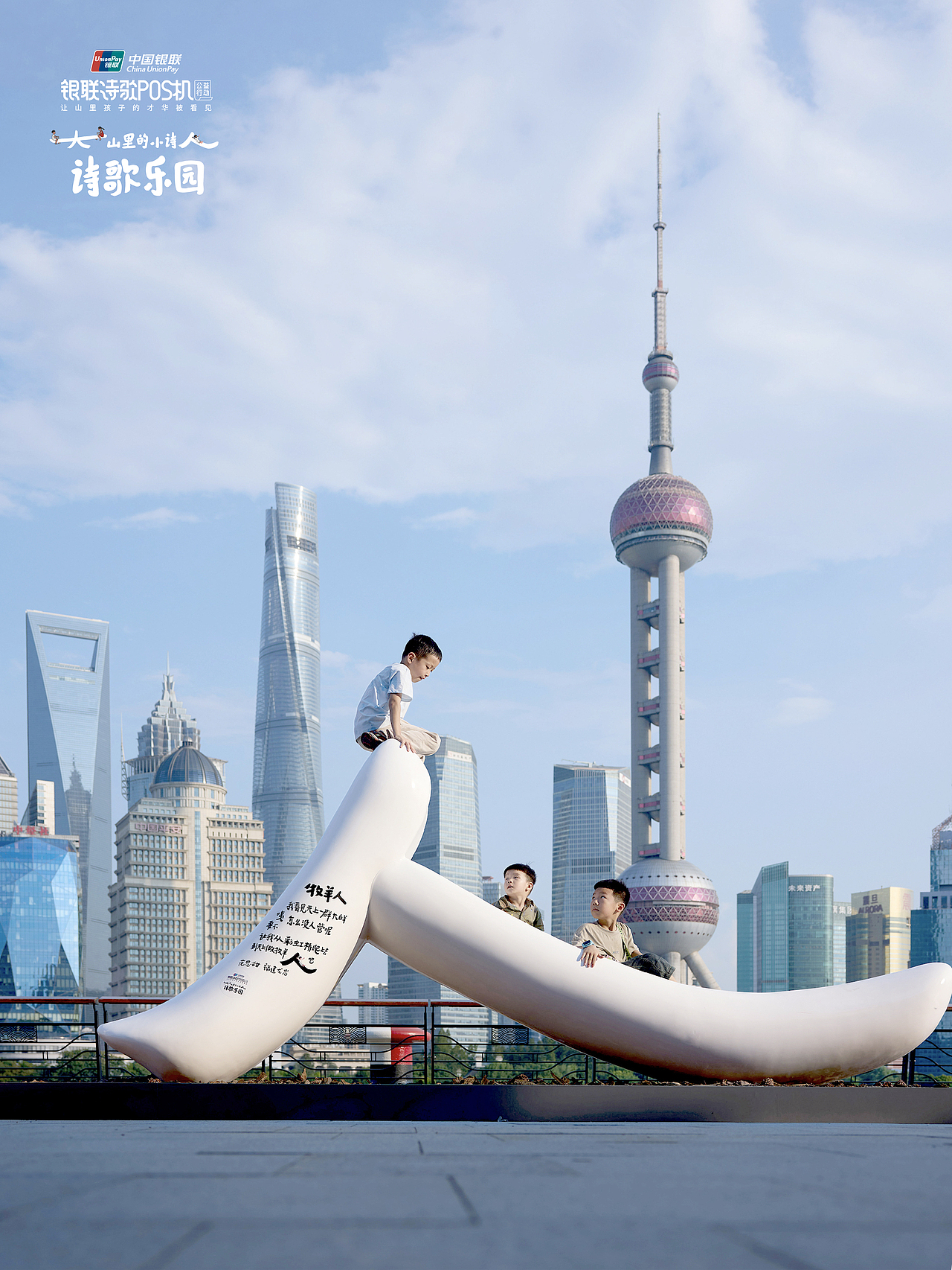 中国银联 大山里的小诗人诗歌乐园（图ZNDAzODE1NTQ4） - 展陈设计 - 站酷设计师不是美术馆原创素材 - 站酷ZCOOL