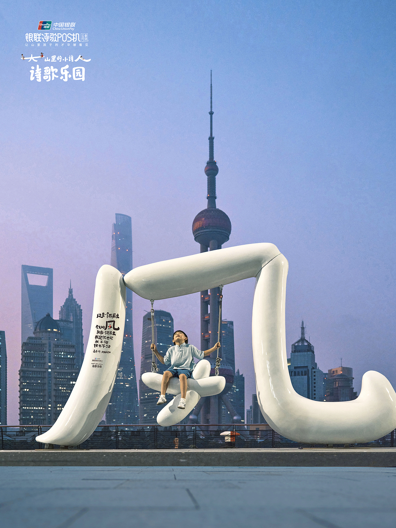 中国银联 大山里的小诗人诗歌乐园（图ZNDAzODE1NTQ0） - 展陈设计 - 站酷设计师不是美术馆原创素材 - 站酷ZCOOL