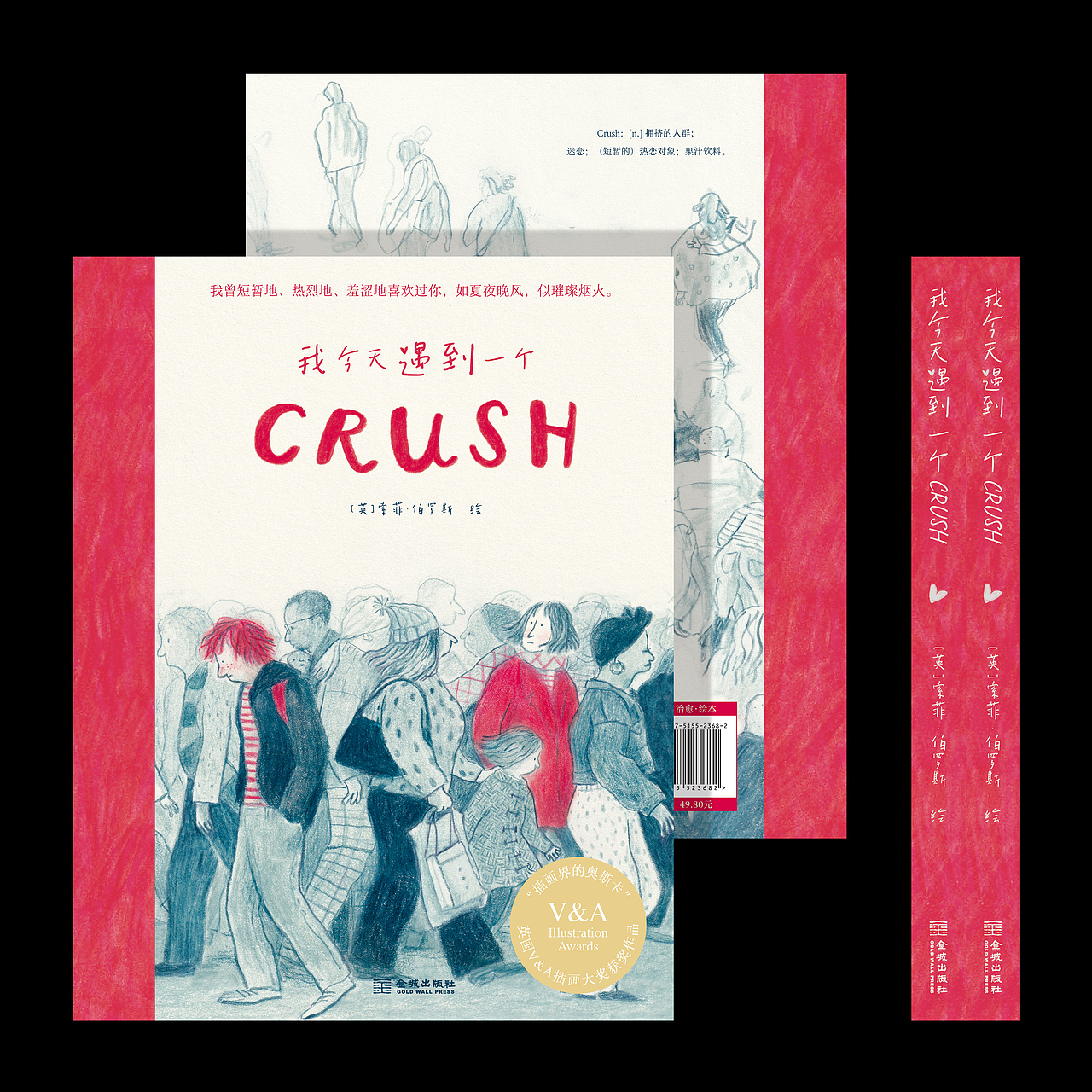 书籍设计《我今天遇到一个Crush》（图ZNDAzODE3NzEy） - 书籍/画册 - 站酷设计师郑金将原创素材 - 站酷ZCOOL