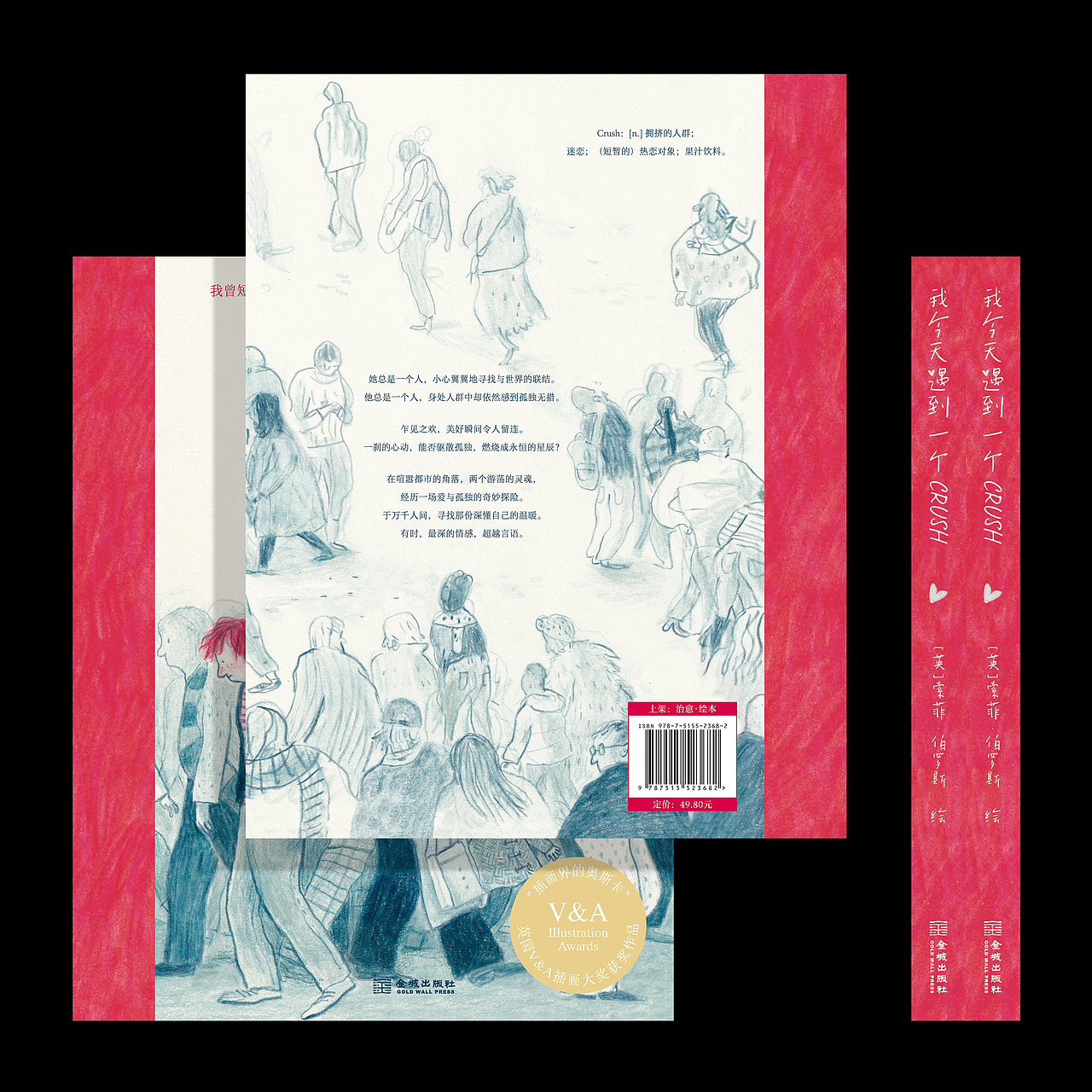书籍设计《我今天遇到一个Crush》（图ZNDAzODE3NzE2） - 书籍/画册 - 站酷设计师郑金将原创素材 - 站酷ZCOOL