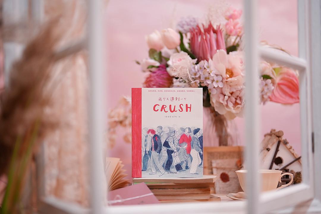 书籍设计《我今天遇到一个Crush》（图ZNDAzODE4Mzg0） - 书籍/画册 - 站酷设计师郑金将原创素材 - 站酷ZCOOL