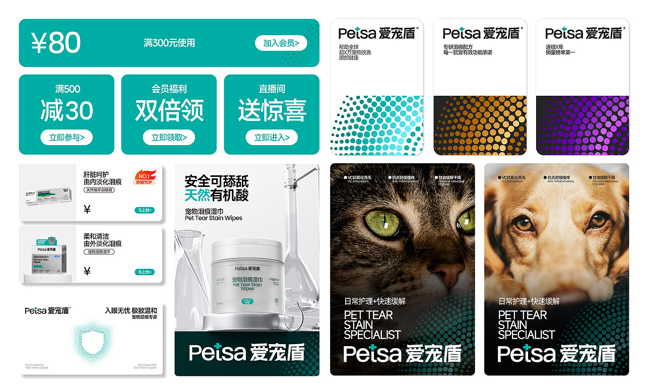 Petsa 爱宠盾|宠物去泪痕功能品牌升级设计(图ZNDAzODE4NzI0) - 包装 - 站酷设计师TUOP十日创造原创素材 - 站酷ZCOOL