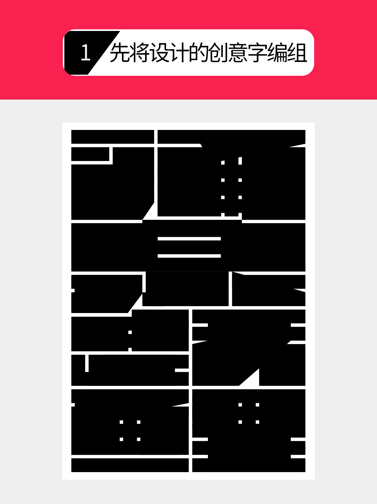 怎么做符合字体印象的视觉形式？（图ZMTU0NjYwNDQ=） - 教程 - 站酷设计师Martin_K原创素材 - 站酷ZCOOL
