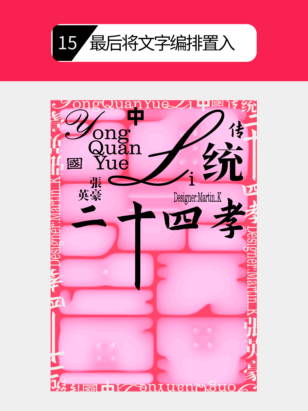 怎么做符合字体印象的视觉形式？（图ZMTU0NjYxMDA=） - 教程 - 站酷设计师Martin_K原创素材 - 站酷ZCOOL