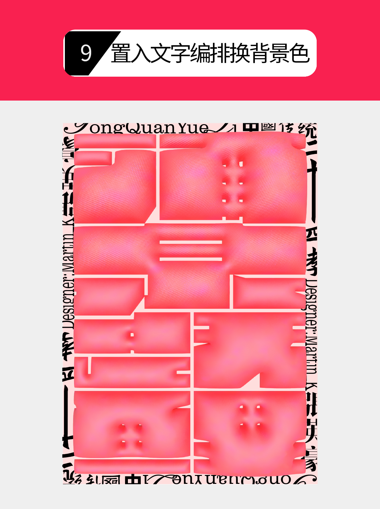 怎么做符合字体印象的视觉形式？（图ZMTU0NjYwNzY=） - 教程 - 站酷设计师Martin_K原创素材 - 站酷ZCOOL