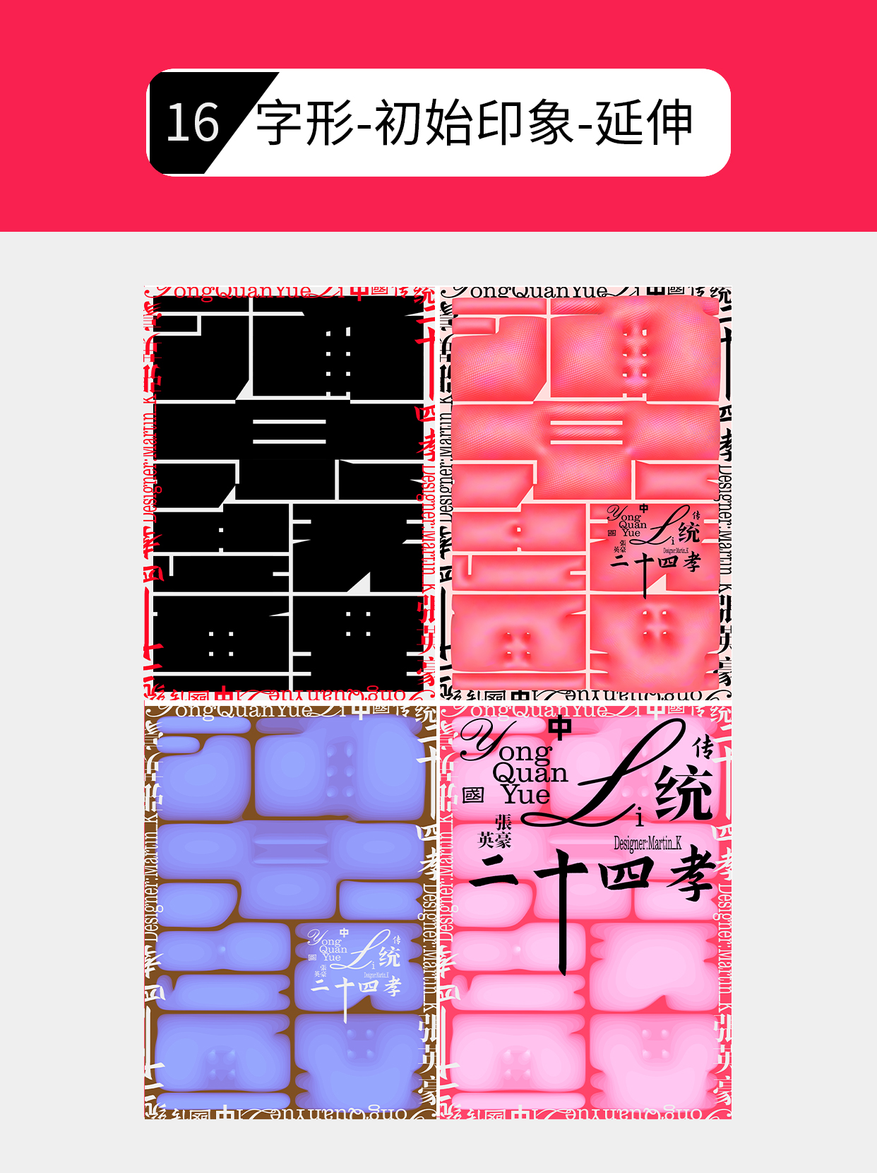 怎么做符合字体印象的视觉形式？（图ZMTU0NjYxMDQ=） - 教程 - 站酷设计师Martin_K原创素材 - 站酷ZCOOL