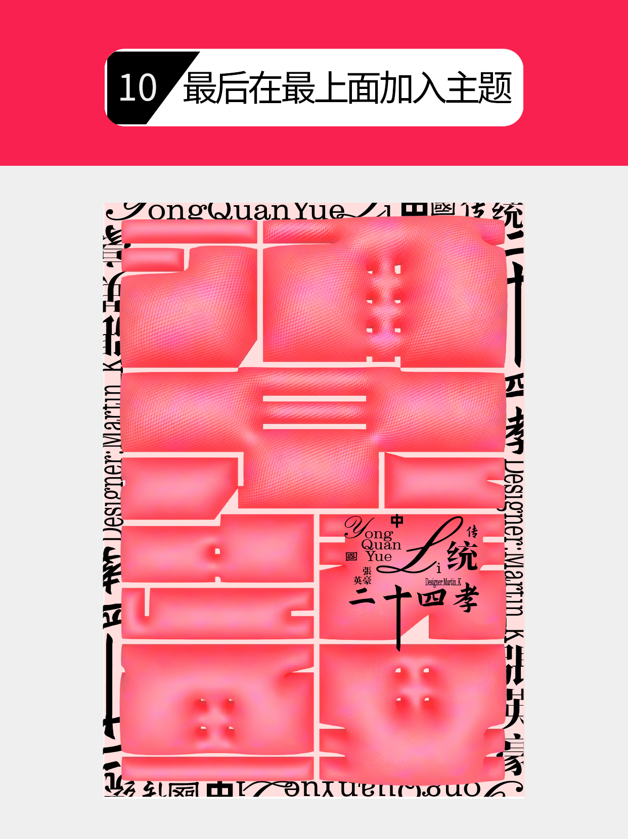 怎么做符合字体印象的视觉形式？（图ZMTU0NjYwODA=） - 教程 - 站酷设计师Martin_K原创素材 - 站酷ZCOOL