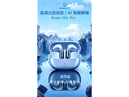 🎧倍思耳机海报 | 高清音质与 AI 降噪的视觉表达