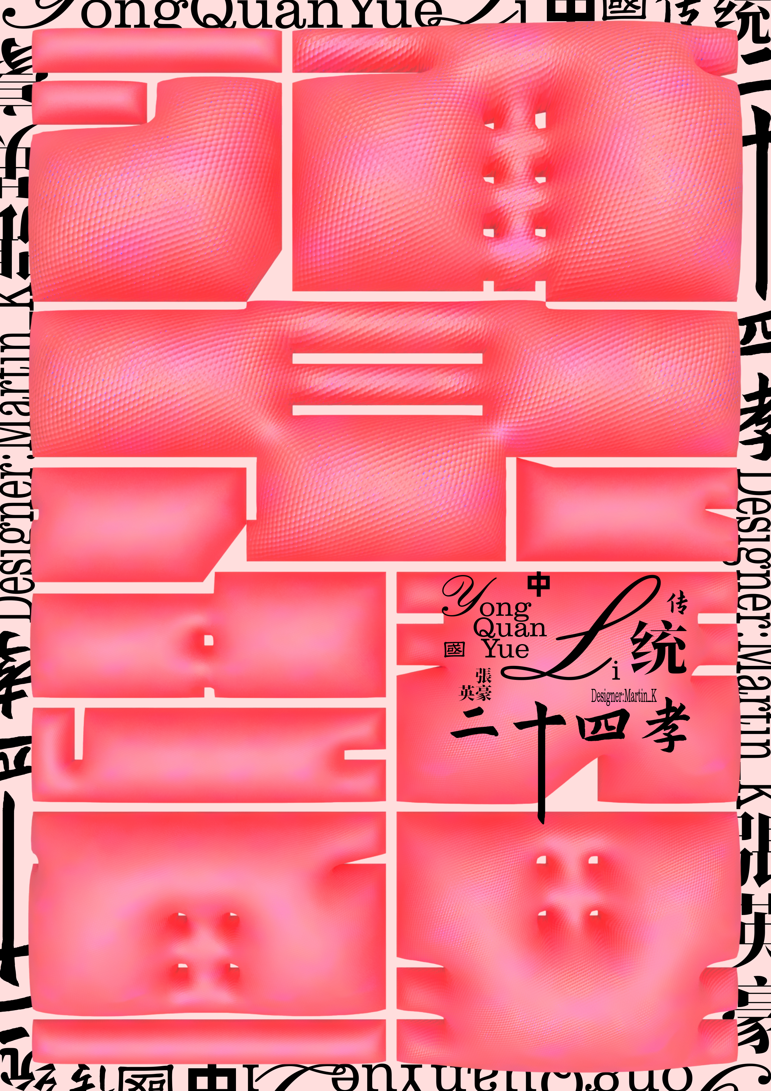 怎么做符合字体印象的视觉形式？（图ZMTU0NjYxMDg=） - 教程 - 站酷设计师Martin_K原创素材 - 站酷ZCOOL
