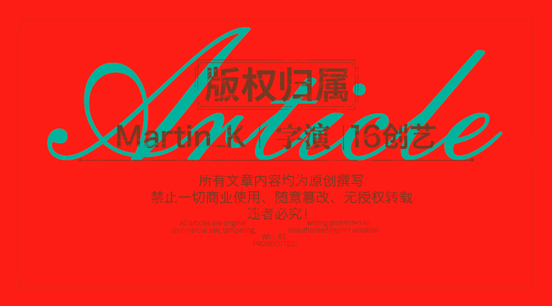 怎么做符合字体印象的视觉形式？（图ZMTU0NjYxMTI=） - 教程 - 站酷设计师Martin_K原创素材 - 站酷ZCOOL