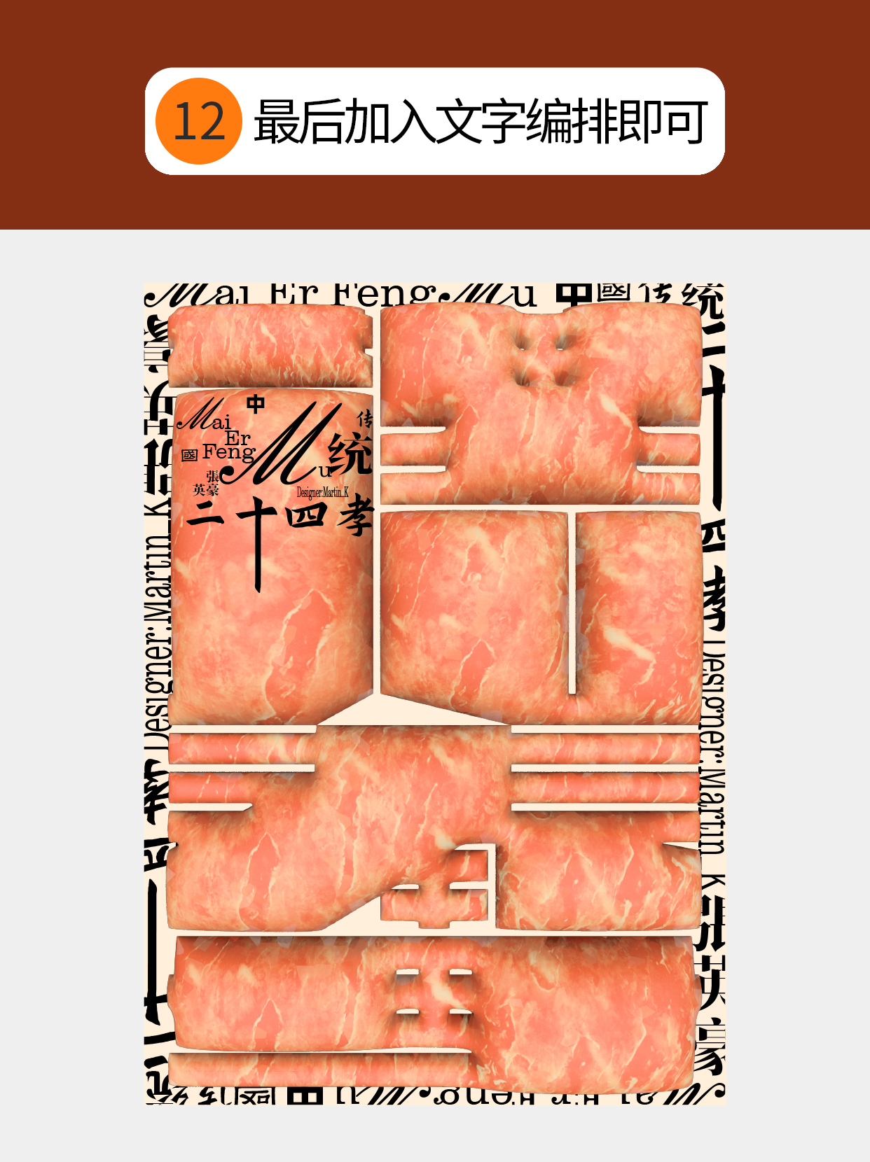 怎么做符合字体印象的视觉形式？（图ZMTU0NjYxNjg=） - 教程 - 站酷设计师Martin_K原创素材 - 站酷ZCOOL