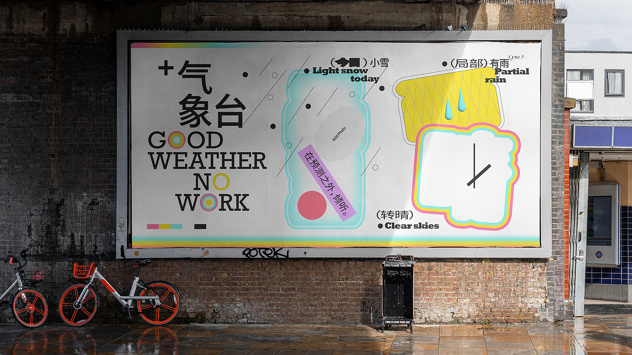 气象台活动kv设计（图ZNDAzODIwMzA4） - 其他平面 - 站酷设计师橙贝贝原创素材 - 站酷ZCOOL