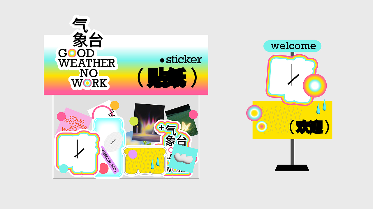 气象台活动kv设计（图ZNDAzODIwMjc2） - 其他平面 - 站酷设计师橙贝贝原创素材 - 站酷ZCOOL