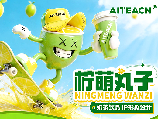 奶茶饮品IP全案 |柠萌丸子IP形象