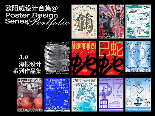 海报设计合集|作品集3.0