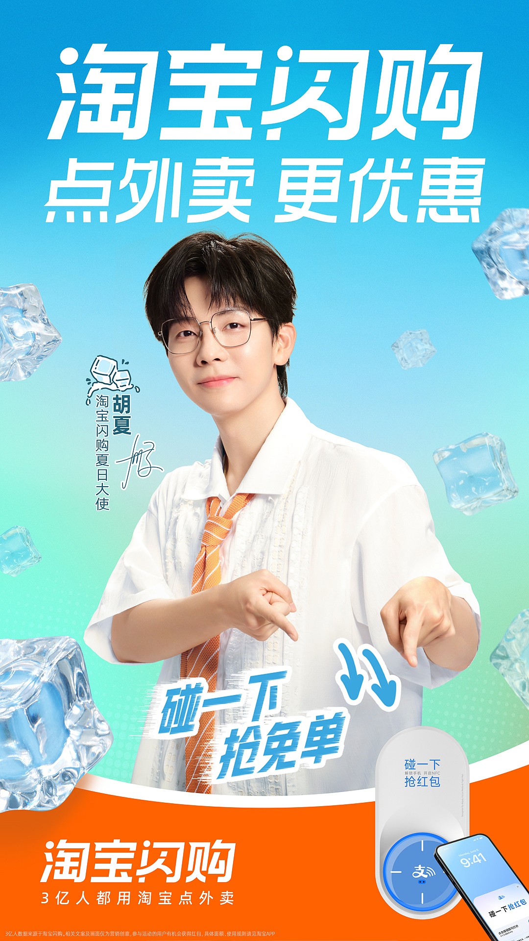 淘宝闪购｜胡夏（图ZNDAzODIwNjQ4） - 包装 - 站酷设计师平行交错wave原创素材 - 站酷ZCOOL