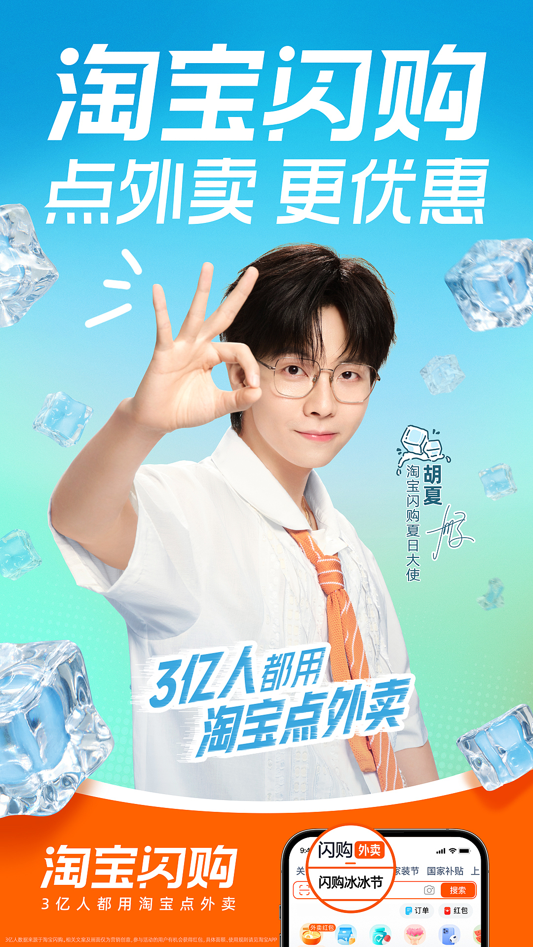淘宝闪购｜胡夏（图ZNDAzODIwNjUy） - 包装 - 站酷设计师平行交错wave原创素材 - 站酷ZCOOL