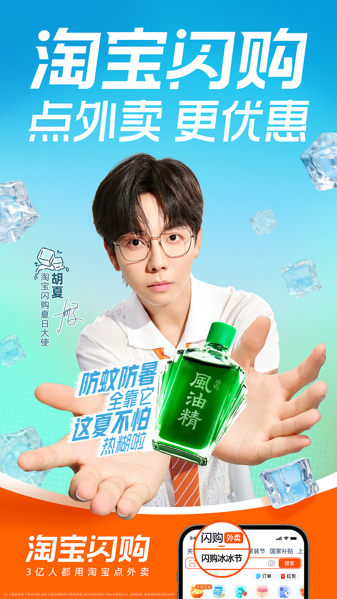 淘宝闪购｜胡夏（图ZNDAzODIwNzEy） - 包装 - 站酷设计师平行交错wave原创素材 - 站酷ZCOOL