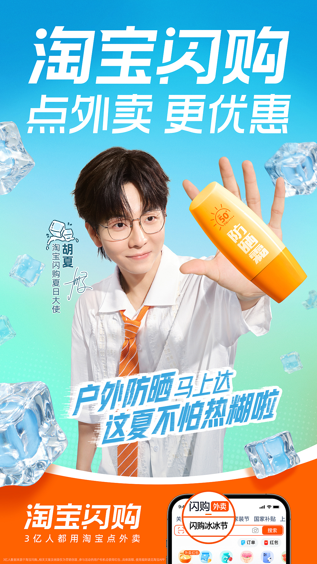 淘宝闪购｜胡夏（图ZNDAzODIwNzE2） - 包装 - 站酷设计师平行交错wave原创素材 - 站酷ZCOOL
