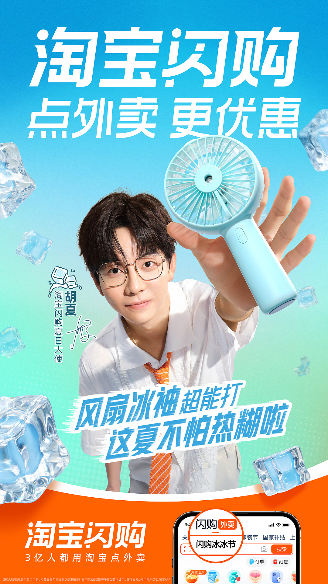 淘宝闪购｜胡夏（图ZNDAzODIwNzIw） - 包装 - 站酷设计师平行交错wave原创素材 - 站酷ZCOOL
