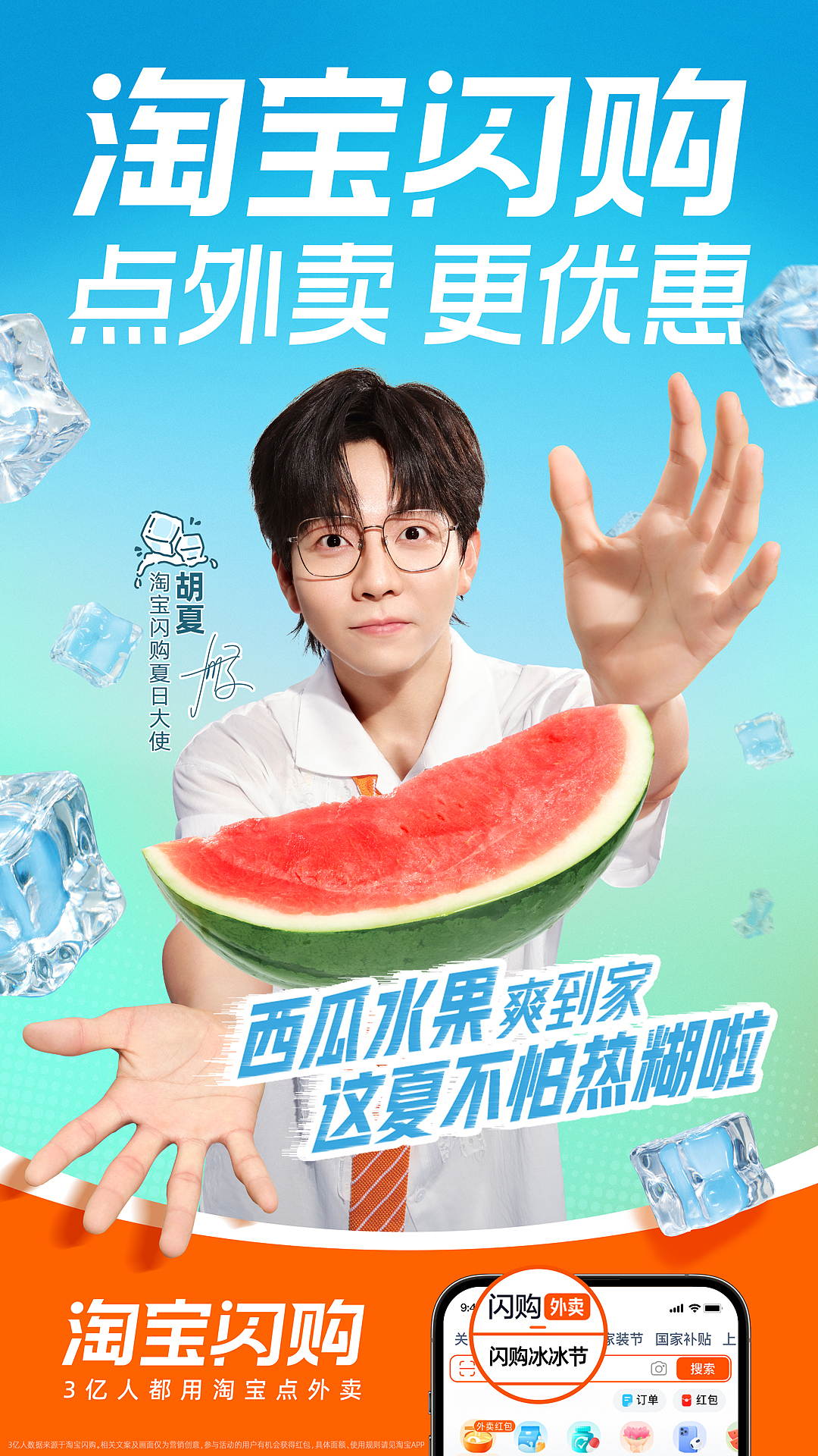 淘宝闪购｜胡夏（图ZNDAzODIwNzI0） - 包装 - 站酷设计师平行交错wave原创素材 - 站酷ZCOOL