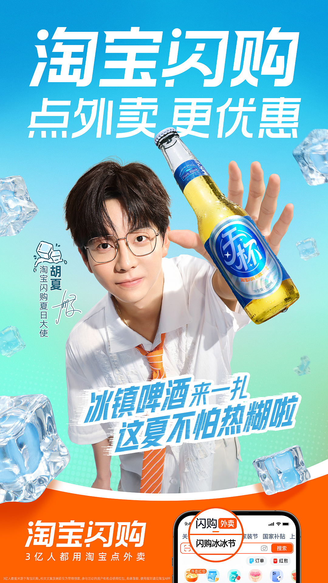淘宝闪购｜胡夏（图ZNDAzODIwNzQw） - 包装 - 站酷设计师平行交错wave原创素材 - 站酷ZCOOL