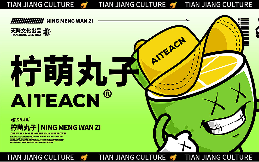 奶茶饮品IP全案 |柠萌丸子IP形象（图ZNDAzODIwOTQ4） - IP形象 - 站酷设计师天降文化原创素材 - 站酷ZCOOL