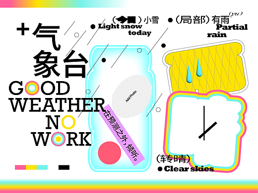 气象台活动kv设计