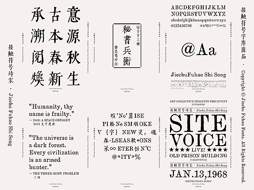 接触符号诗宋｜新字发布