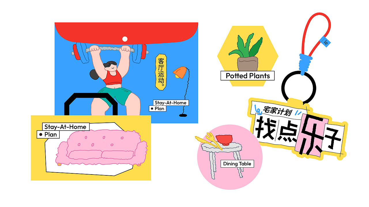 小红书风格活动kv设计｜宅家计划之找点乐子（图ZNDAzODIyMjky） - 其他平面 - 站酷设计师橙贝贝原创素材 - 站酷ZCOOL