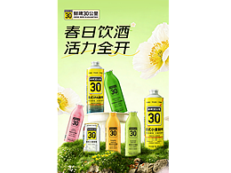 啤酒页面-鲜啤30公里