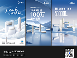 共振体2025年度视觉合辑-海报篇