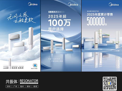 共振体2025年度视觉合辑-海报篇