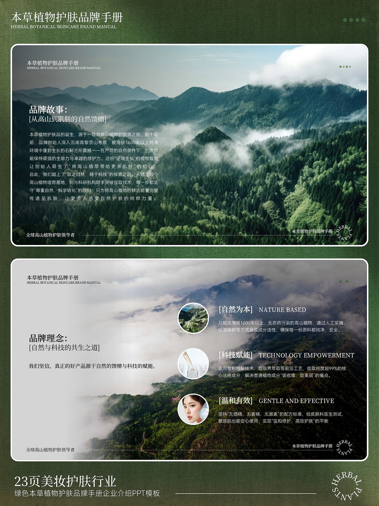 美妆护肤行业绿色本草植物护肤品牌手册（图ZNDAzODI0NTU2） - PPT/Keynote - 站酷设计师熊猫大人pandaren原创素材 - 站酷ZCOOL