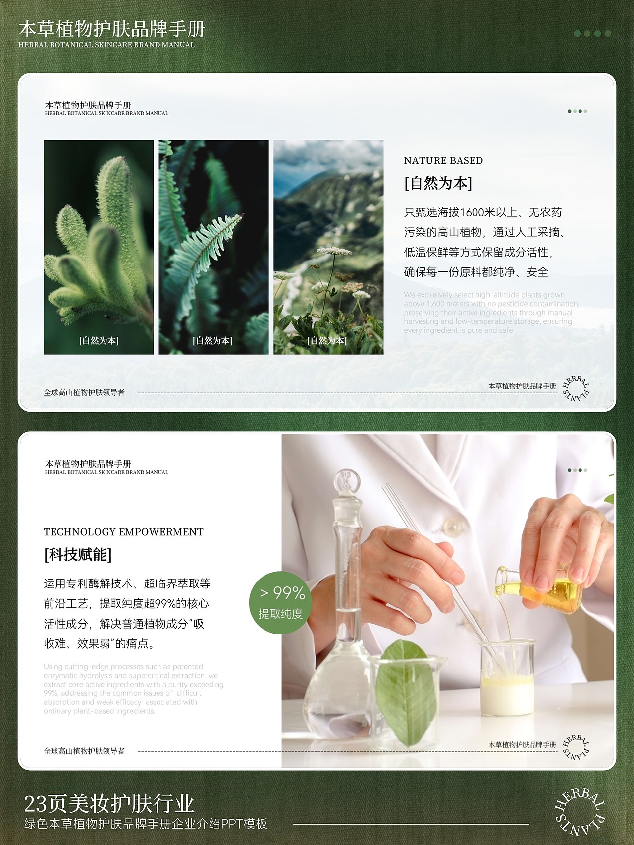 美妆护肤行业绿色本草植物护肤品牌手册（图ZNDAzODI0NTYw） - PPT/Keynote - 站酷设计师熊猫大人pandaren原创素材 - 站酷ZCOOL
