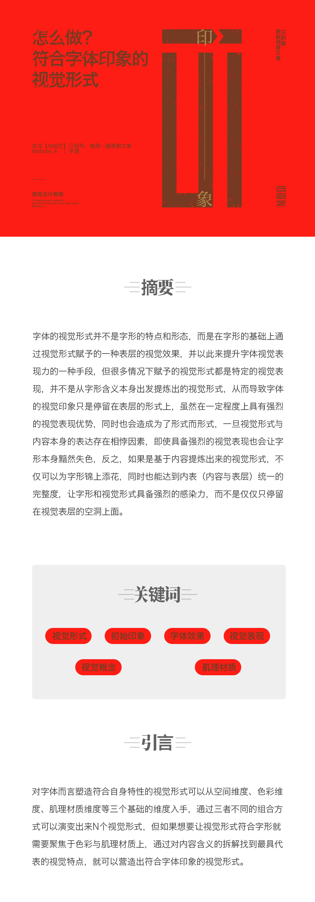 怎么做符合字体印象的视觉形式？（图ZMTU0NjY1MjA=） - 教程 - 站酷设计师Martin_K原创素材 - 站酷ZCOOL