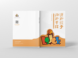 源于孩子 归于幸福 幼儿园活动案例集