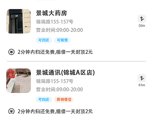 象惠充充电宝微信小程序