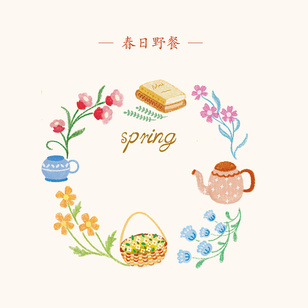 丸子家春日野餐貼紙元素匯總（圖ZNDAzODI5NTc2） - 商業(yè)插畫 - 站酷設(shè)計師丸子Laurel原創(chuàng)素材 - 站酷ZCOOL