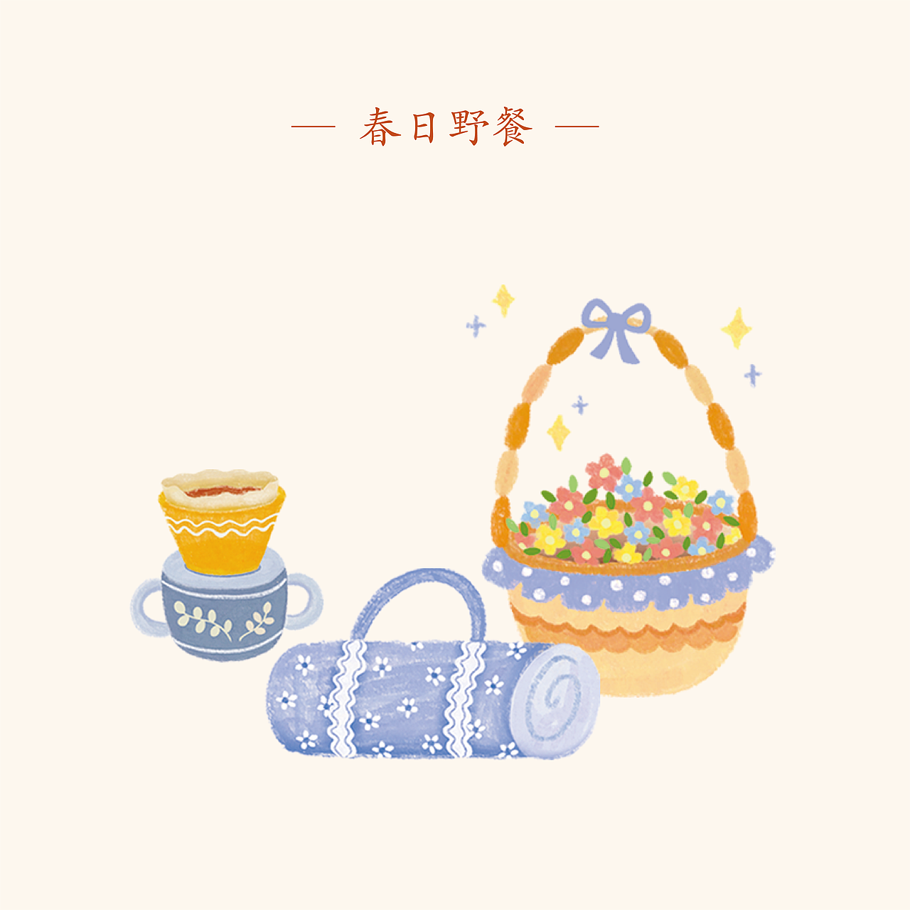 丸子家春日野餐贴纸元素汇总（图ZNDAzODI5NTg0） - 商业插画 - 站酷设计师丸子Laurel原创素材 - 站酷ZCOOL